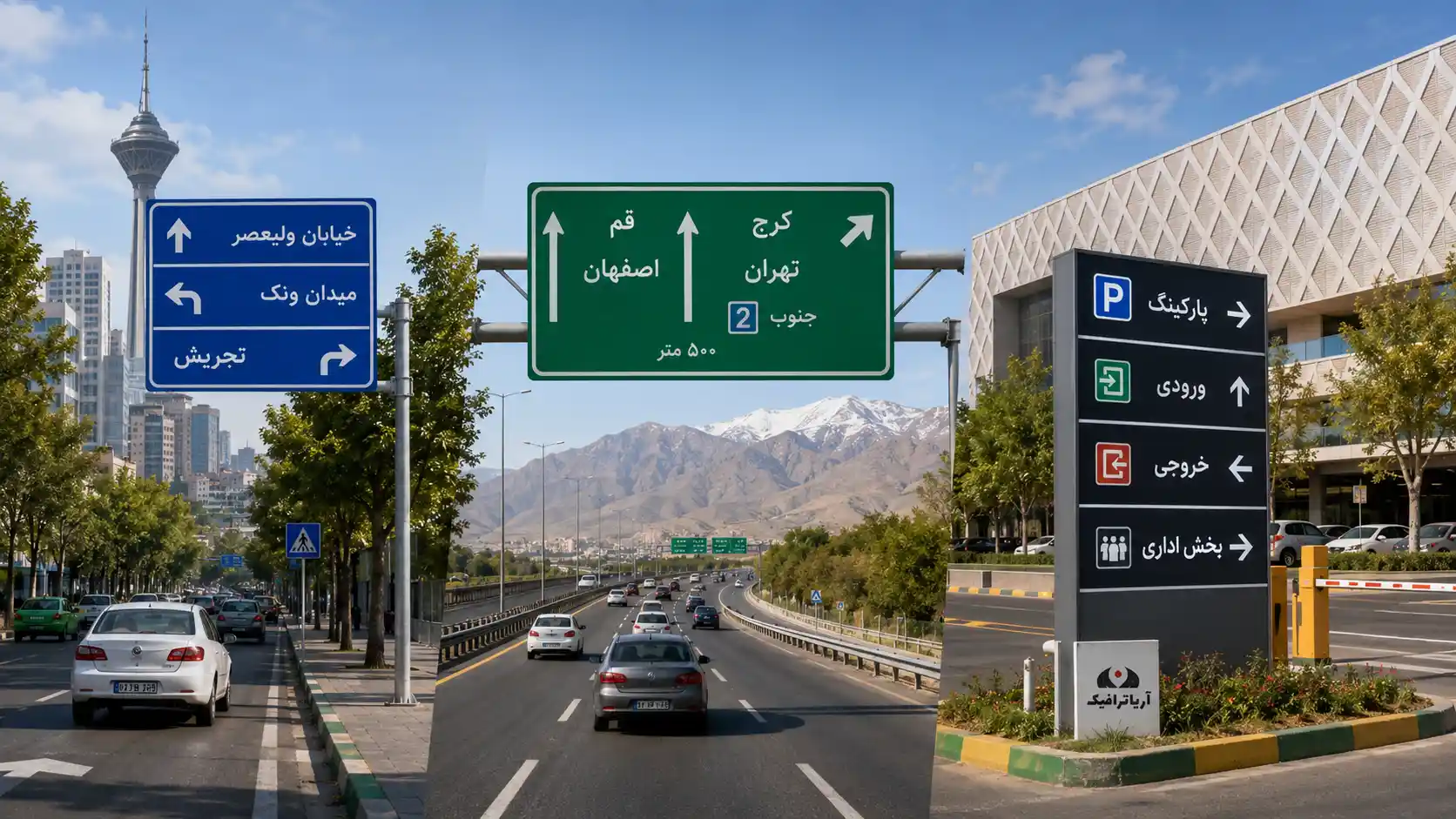 تابلوهای راهنمای مسیر