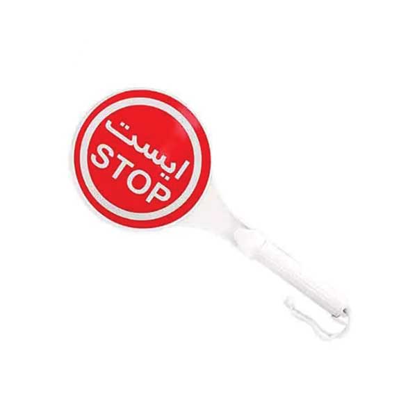 ایست دستی ترافیکی - آریاترافیک