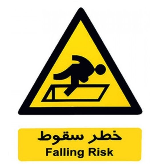 تابلو خطر سقوط - آریاترافیک