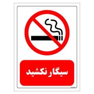 تابلو سیگار نکشید