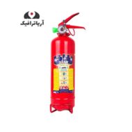 کپسول آتش نشانی پودری 1 کیلویی دژ