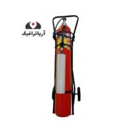 کپسول آتش نشانی 30 کیلویی co2 دژ