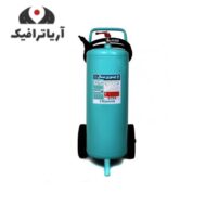 کپسول آتش نشانی بیوورسال 50 کیلوگرمی