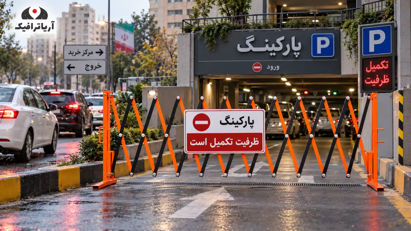 خرید راهبند ترافیکی